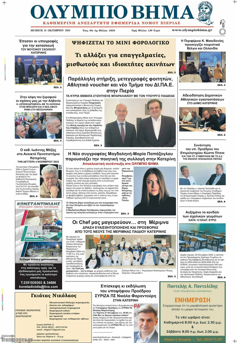 Ολύμπιο Βήμα