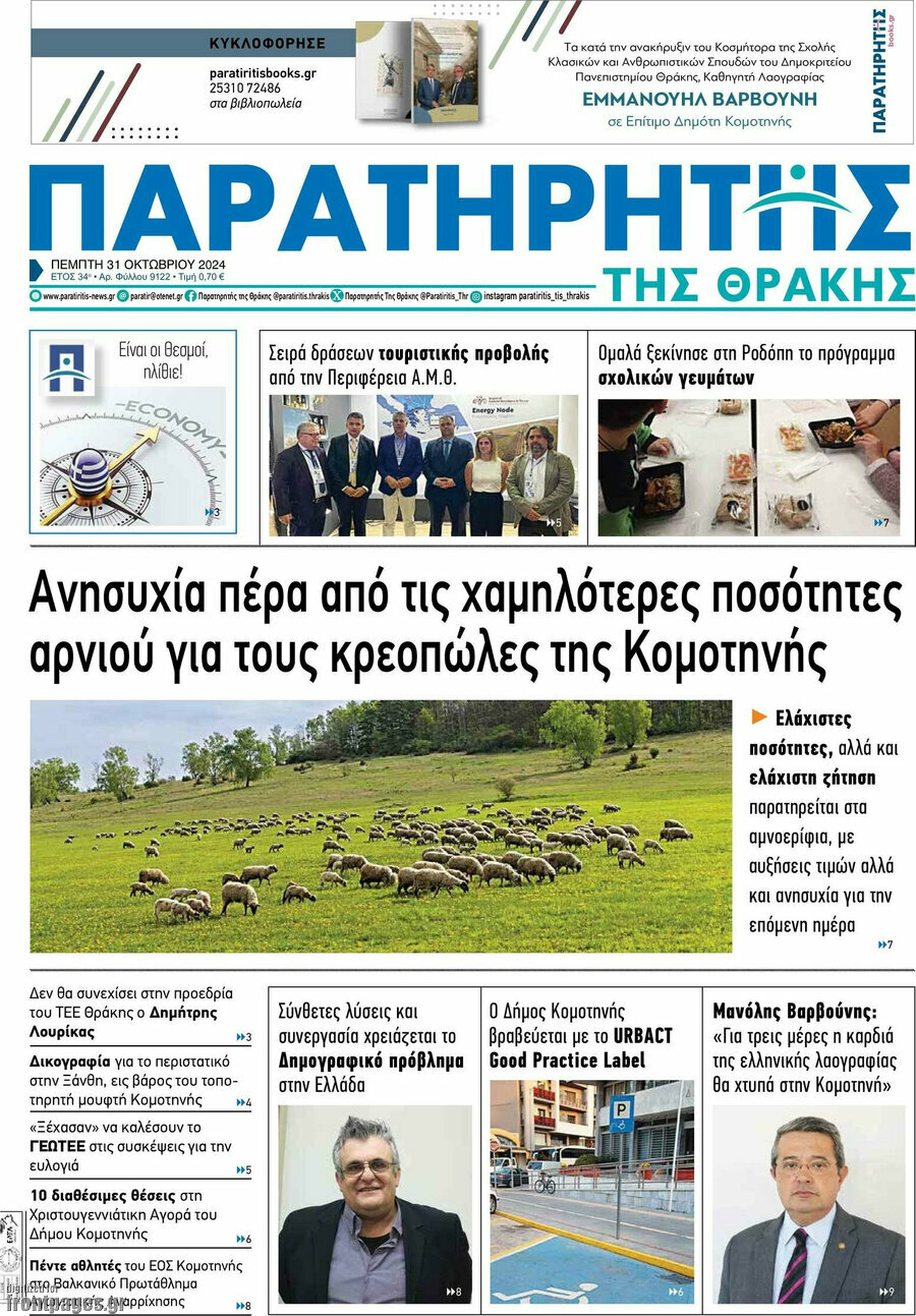 Παρατηρητής