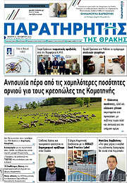 /Παρατηρητής