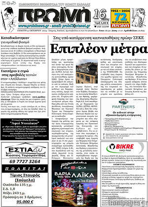 Πρωτοσέλιδο Πρωινή