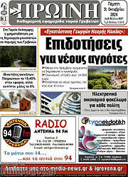 /Πρωινή Γρεβενών