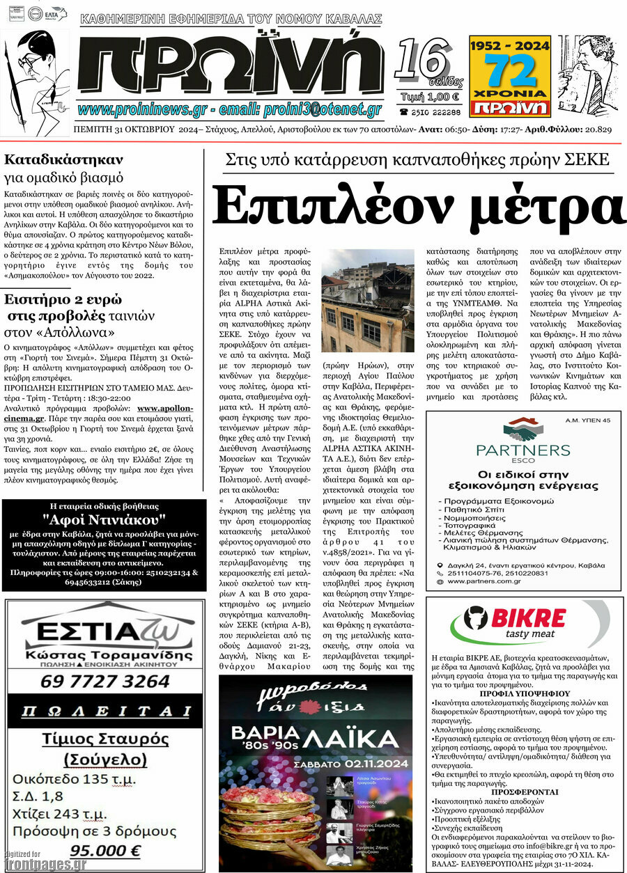Πρωινή