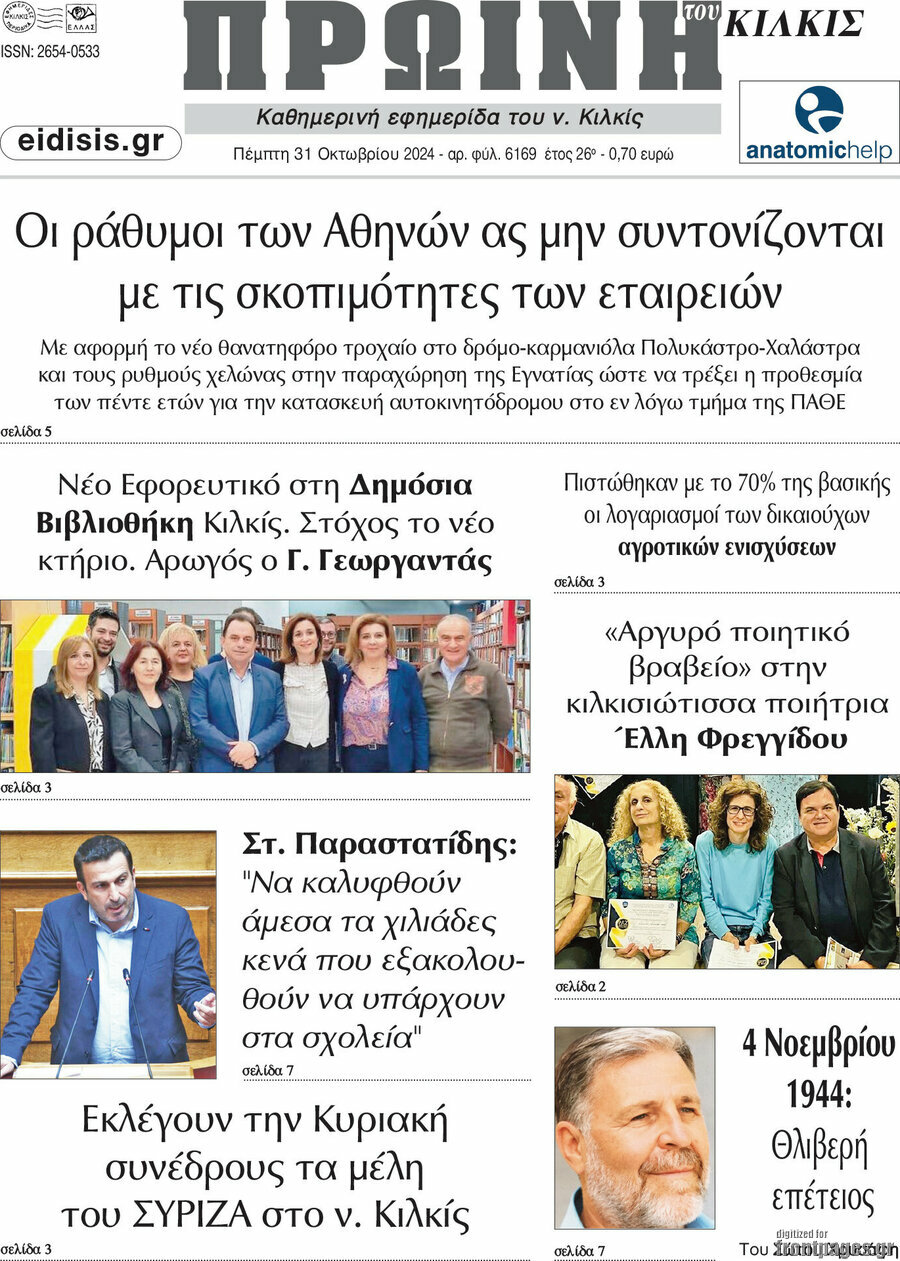 Πρωινή του Κιλκίς