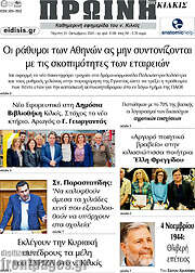 /Πρωινή του Κιλκίς