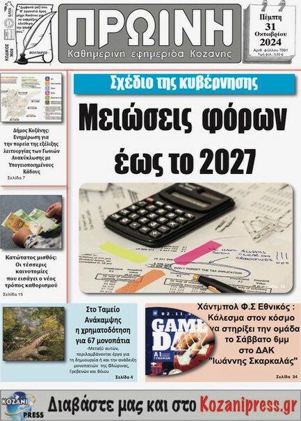 Πρωινή Κοζάνης