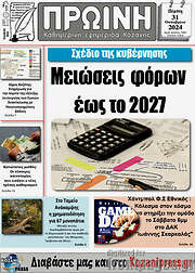 /Πρωινή Κοζάνης