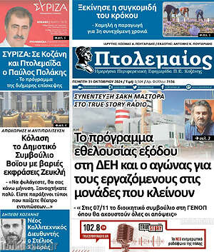 Πρωτοσέλιδο Πτολεμαίος