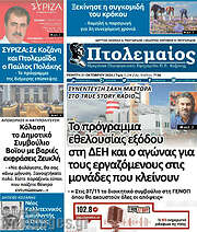 /Πτολεμαίος