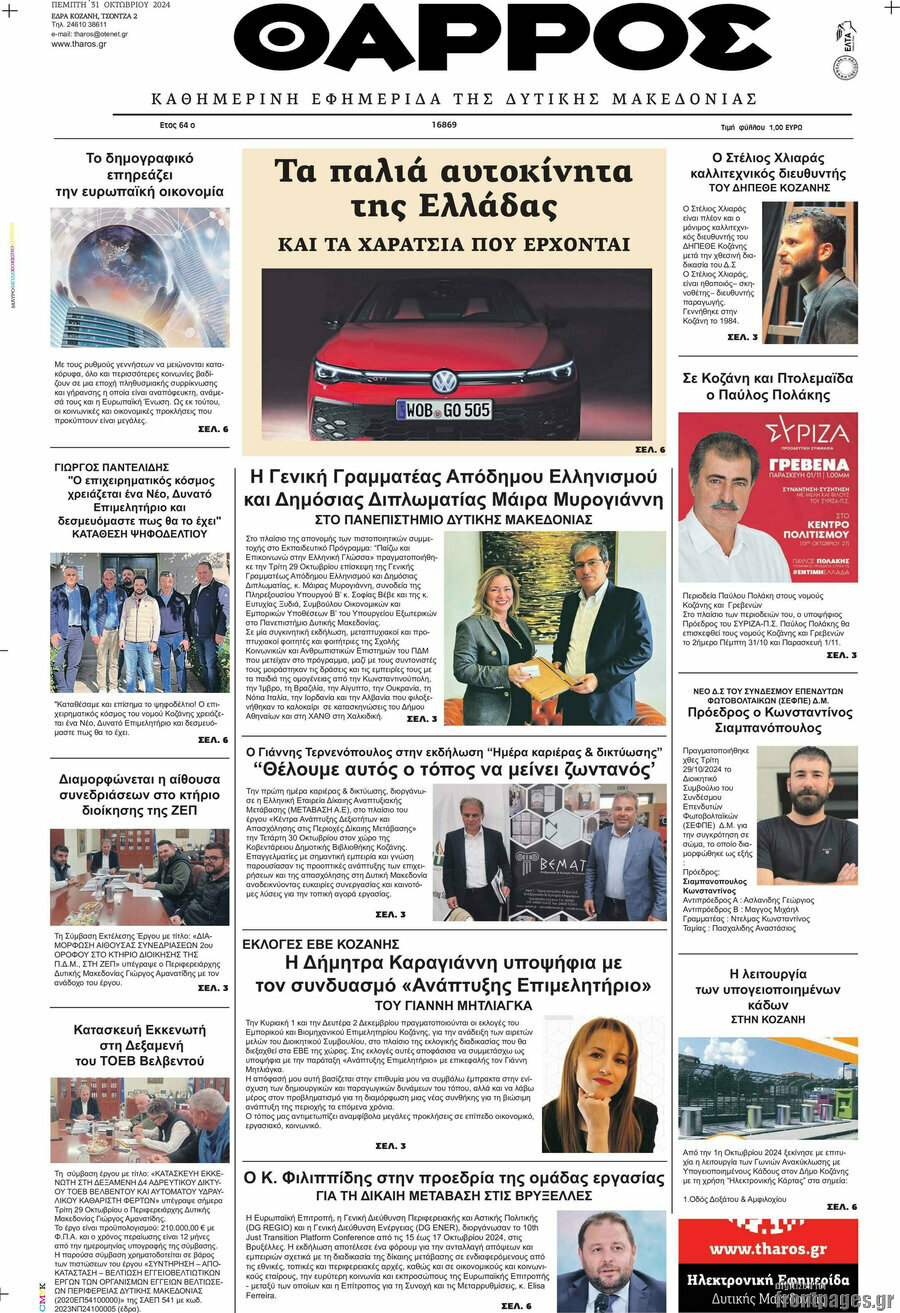 Θάρρος