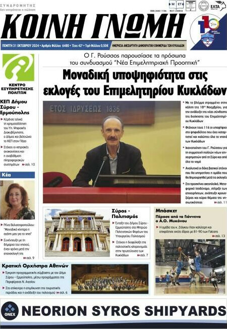 Κοινή Γνώμη