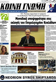/Κοινή Γνώμη