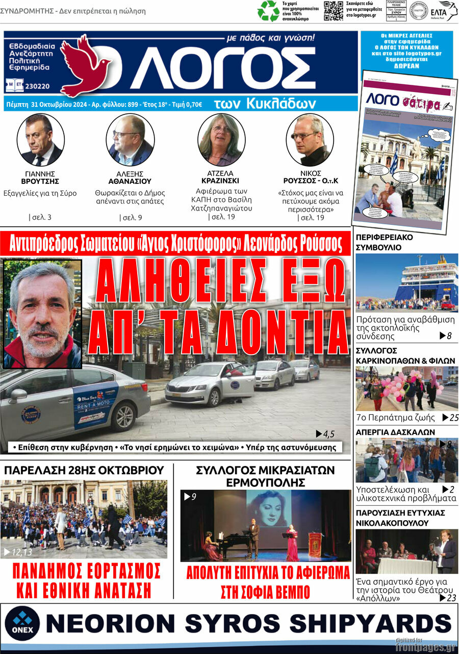 Ο Λόγος