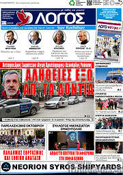 /Ο Λόγος
