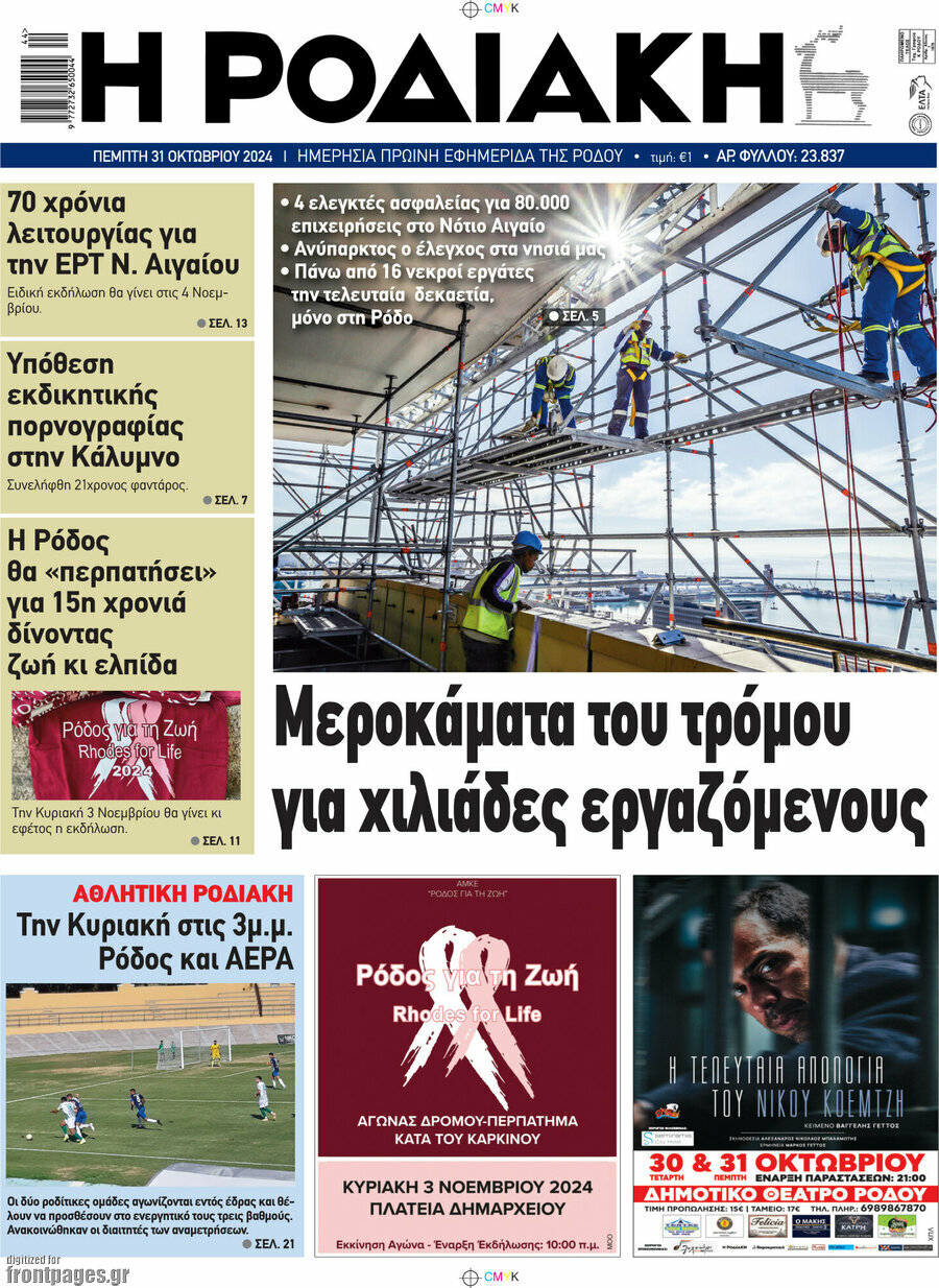 Η Ροδιακή
