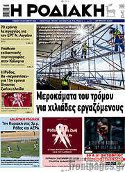 /Η Ροδιακή