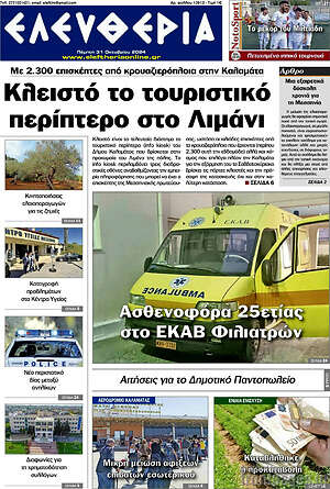 Πρωτοσέλιδο Ελευθερία