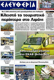 /Ελευθερία