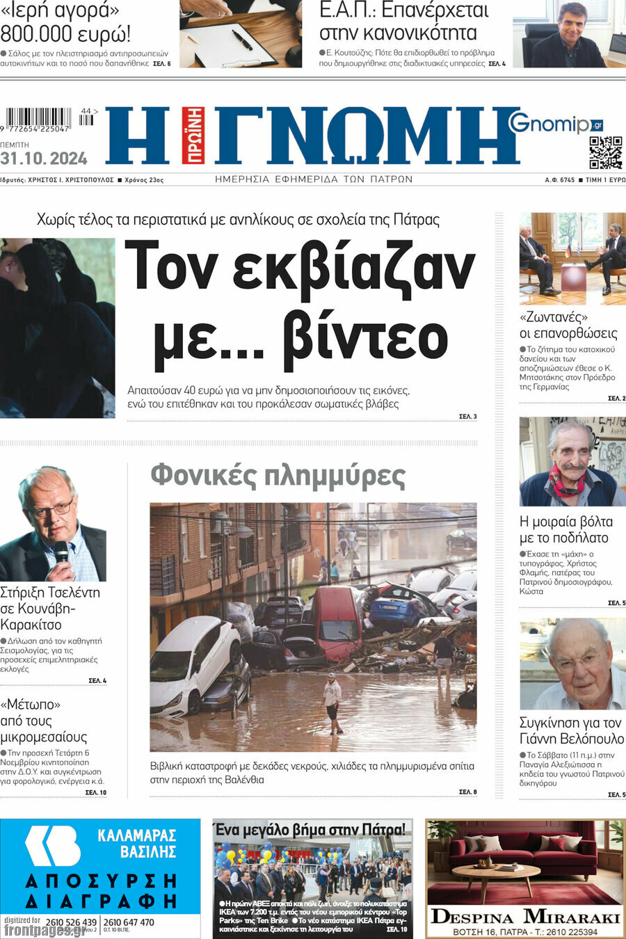 Η Γνώμη