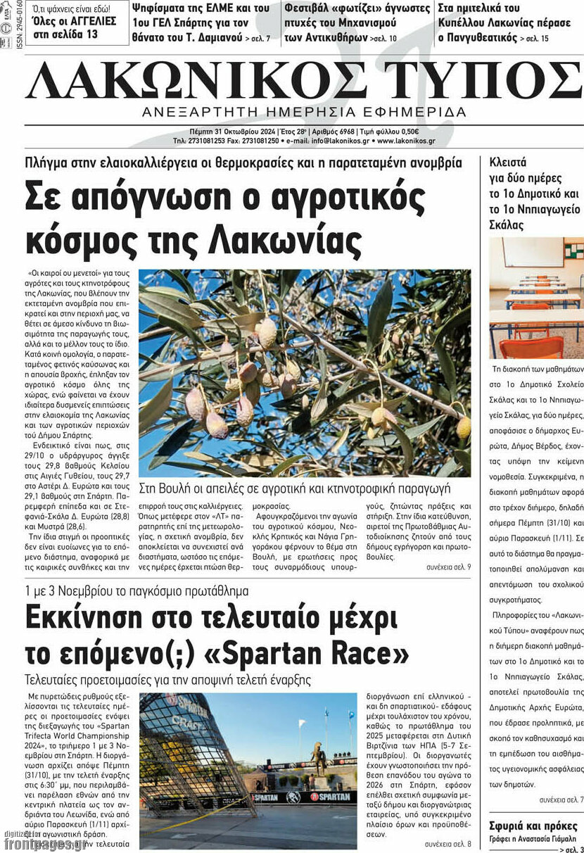 Λακωνικός Τύπος