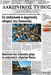 /Λακωνικός Τύπος
