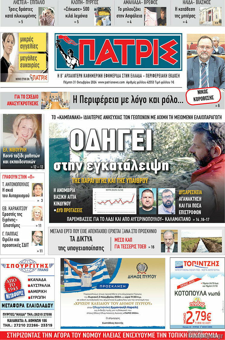 Πατρίς