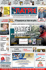 /Πατρίς