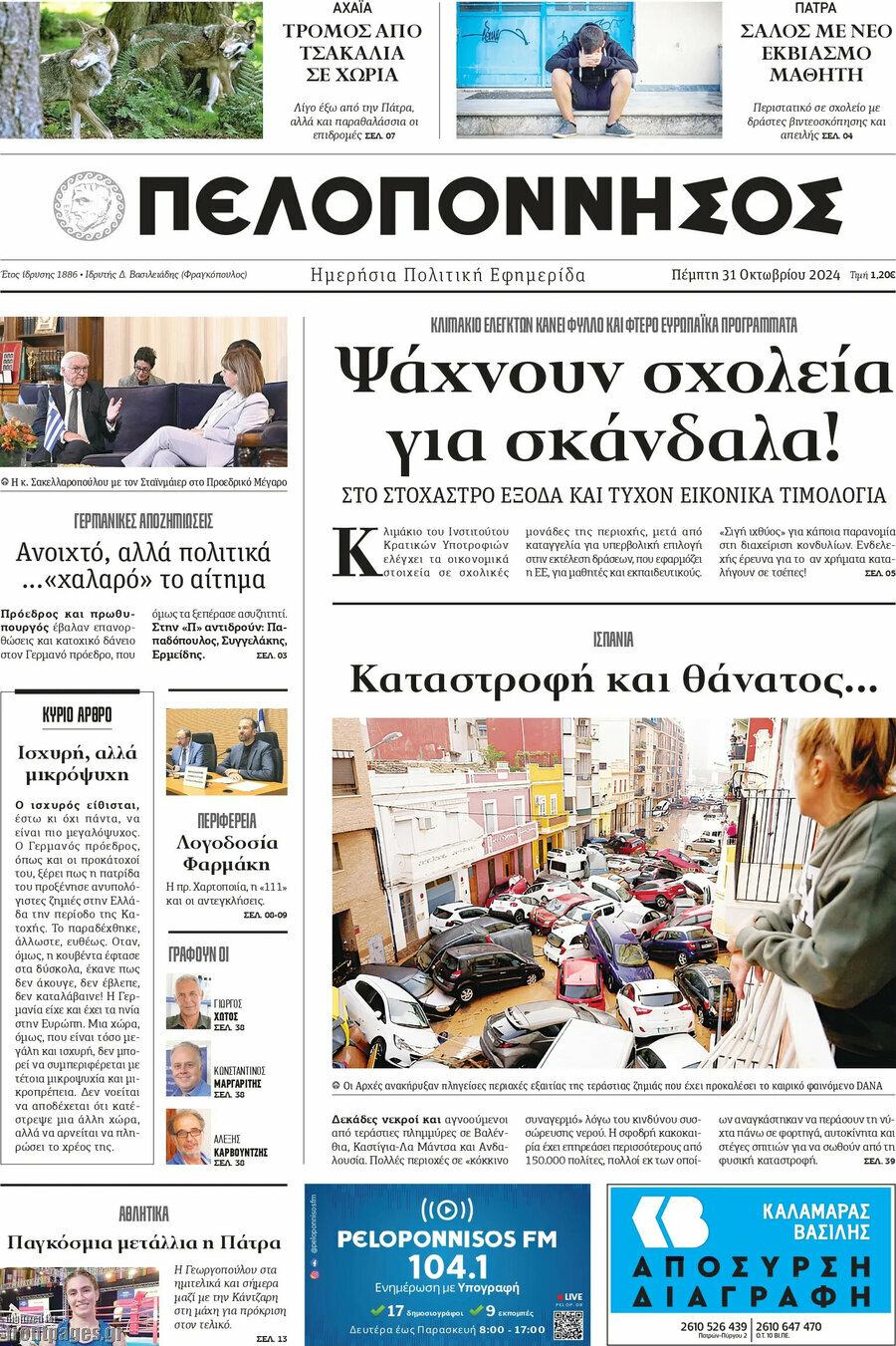 Πελοπόννησος