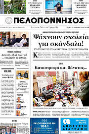 /Πελοπόννησος