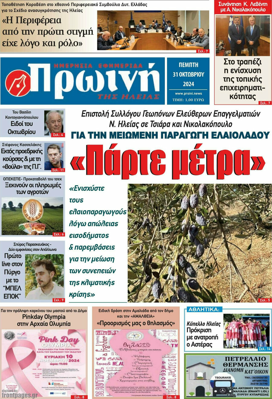 Πρωινή Ηλείας