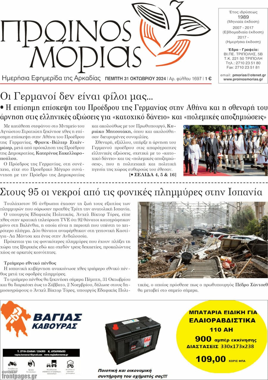 Πρωινός Μοριάς