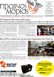 /Πρωινός Μοριάς