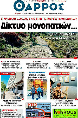 Πρωτοσέλιδο Θάρρος
