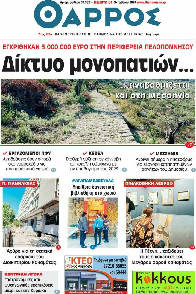 Θάρρος