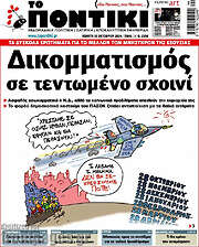/Το Ποντίκι