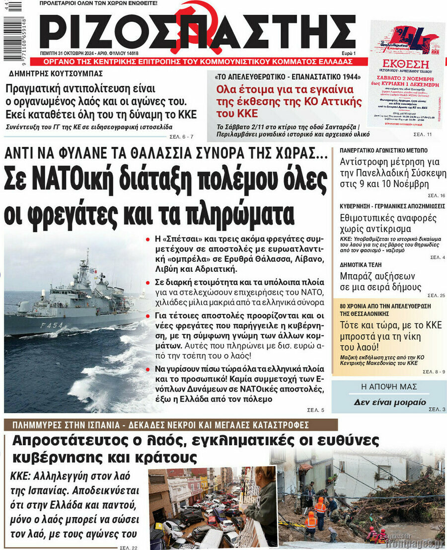 Ριζοσπάστης