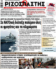 /Ριζοσπάστης