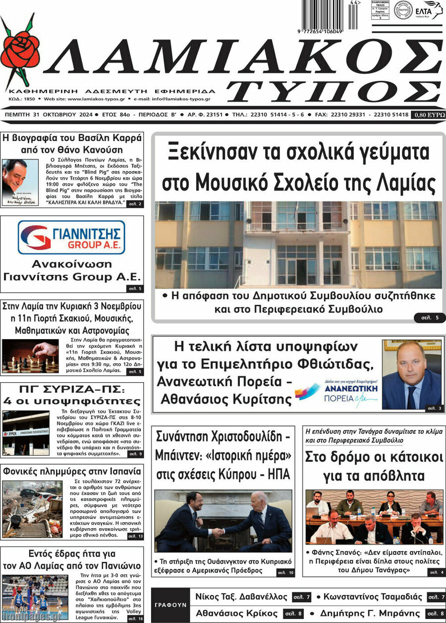 Λαμιακός Τύπος