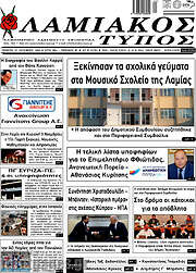 /Λαμιακός Τύπος