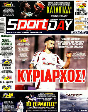 Πρωτοσέλιδο εφημερίδας Sport Day - protoselida