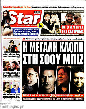Πρωτοσέλιδο εφημερίδας Star press - protoselida