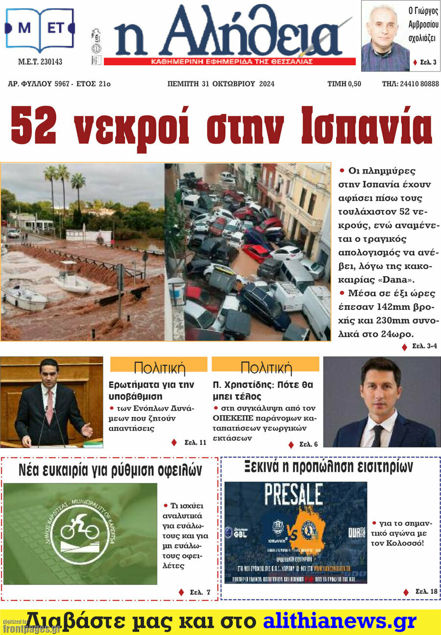 Η Αλήθεια