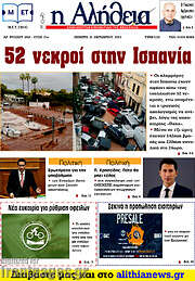 /Η Αλήθεια