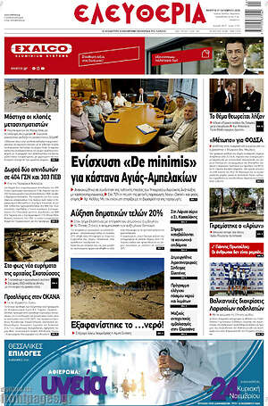 Πρωτοσέλιδο Ελευθερία