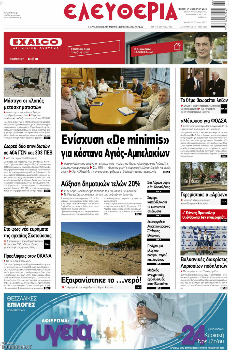 Ελευθερία