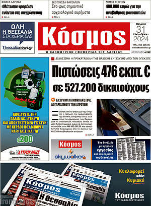 Πρωτοσέλιδο Κόσμος