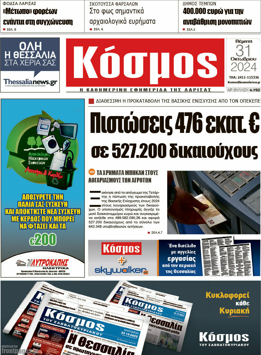 Κόσμος