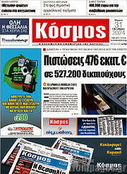 /Κόσμος