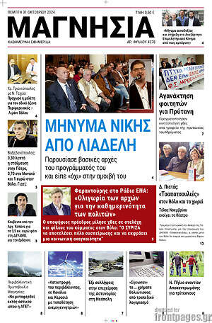 Πρωτοσέλιδο Μαγνησία