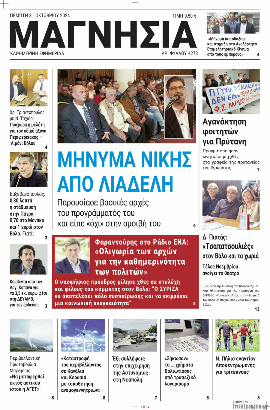 Μαγνησία