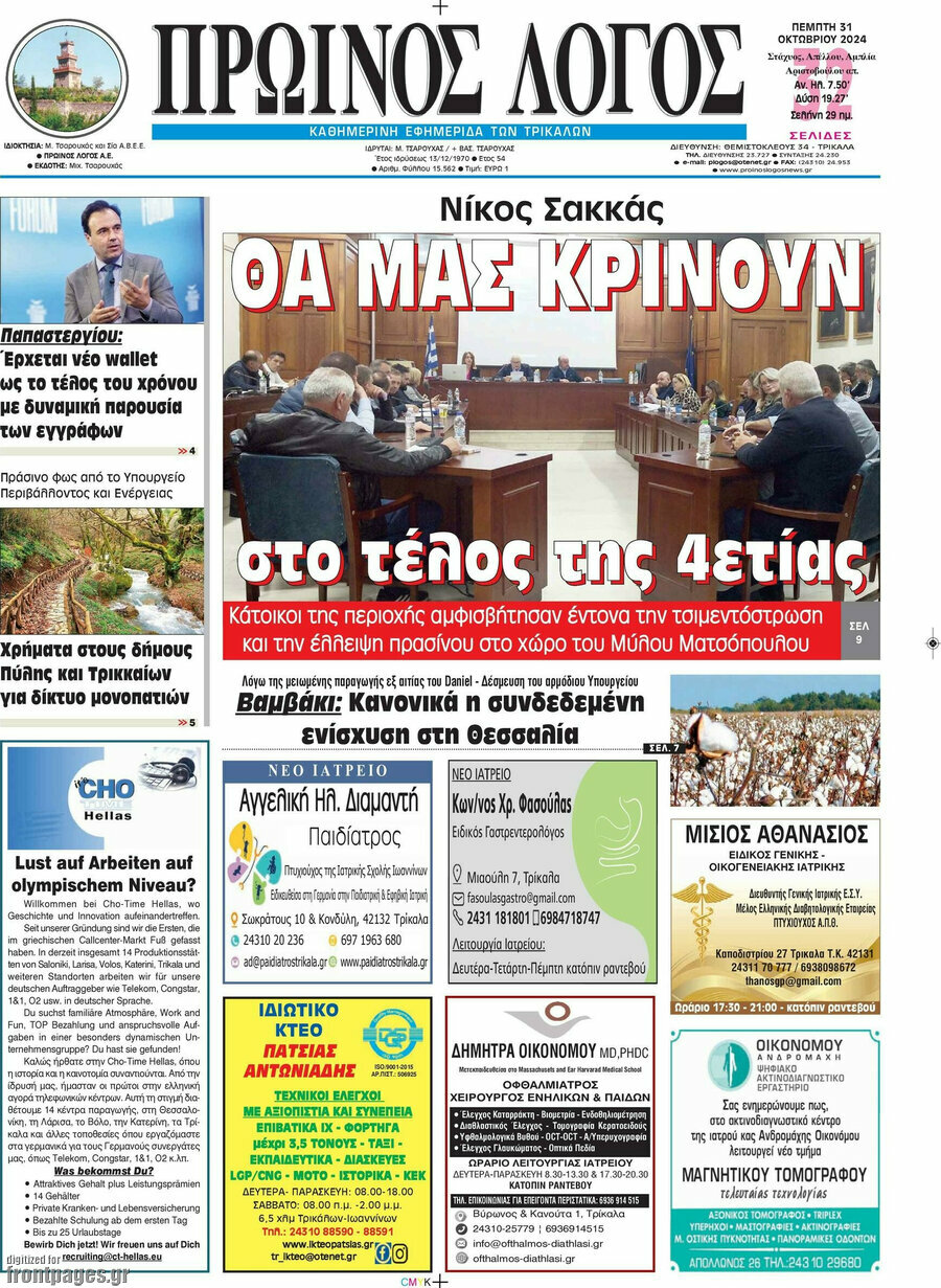 Πρωινός Λόγος